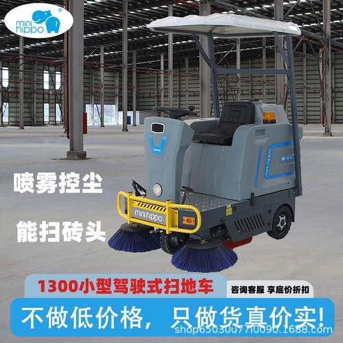 小河马驾驶式电动扫地车小型道路物业小区垃圾清扫车工业扫地机
