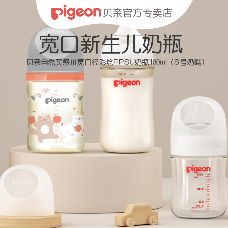 【160ml奶瓶】贝亲宽口径PPSU奶瓶160ml配SS奶嘴 全新含衔线怎么看?
