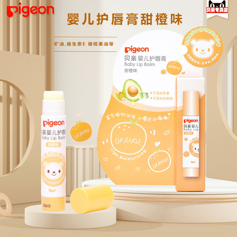 【满2件领赠品】Pigeon/贝亲婴儿护唇膏甜橙味润唇膏IA161在类目 尿片/洗护/喂哺/推车床, 宝宝洗浴护肤品, 宝宝护唇/润唇中 - 来自Buy2taobao.com提供专业的淘宝代购服务