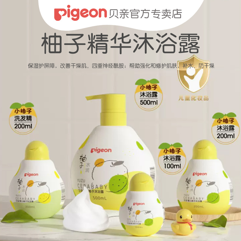 Pigeon/贝亲婴儿沐浴露200ml IA111 元气满满柚子精华宝宝沐浴乳