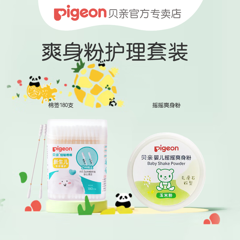 贝亲玉米摇摇爽身粉无滑石粉型