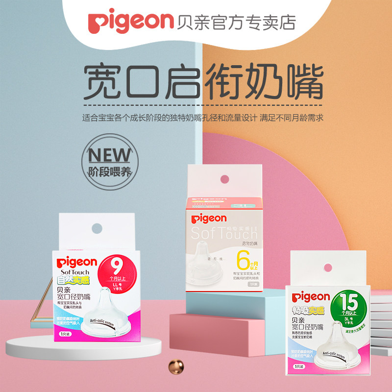 【新品上市】贝亲自然实感宽口径硅橡胶启衔奶嘴LL号单支装BA117怎么看?