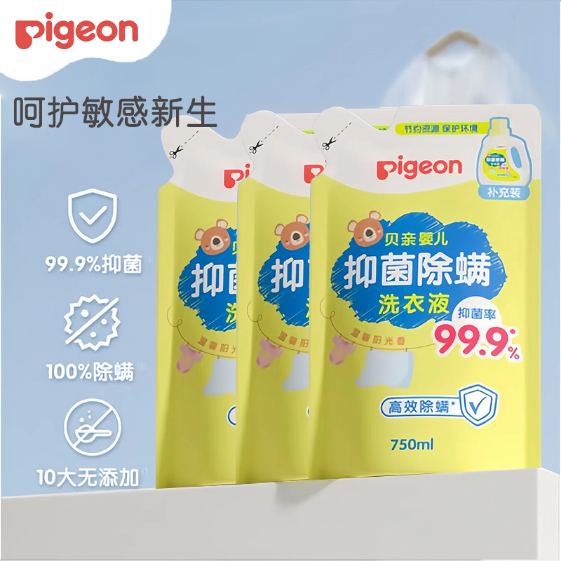 贝亲袋装婴儿酵素洗衣液赠盆