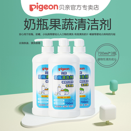 【2件打折赠礼品】Pigeon贝亲奶瓶清洁剂/清洗液700ml*3瓶MA27