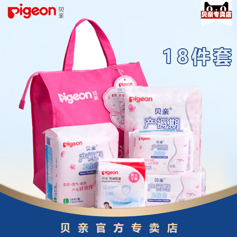 【买1赠13】Pigeon/贝亲待产包18件套 产前产后月子护理包XA227