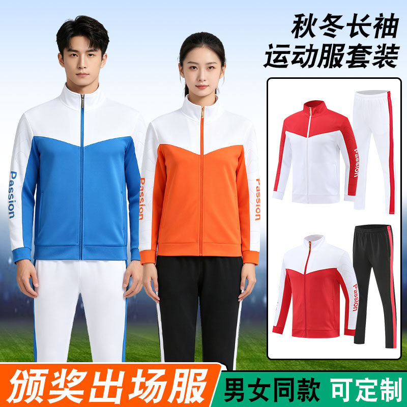 秋冬休闲运动套装男女队服定制学生团体出场服班服足球篮球训练服