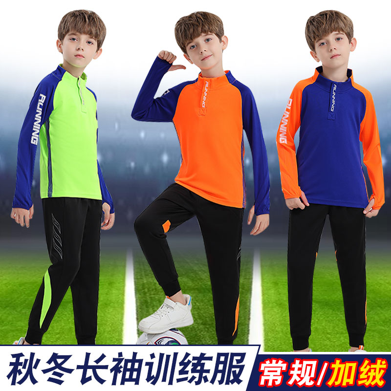 秋冬儿童运动套装男女同款户外休闲服装篮球足球长袖训练服印字号