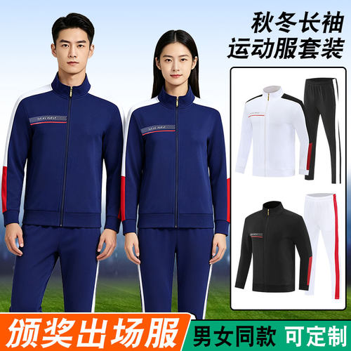 秋冬休闲运动套装男训练队服定制