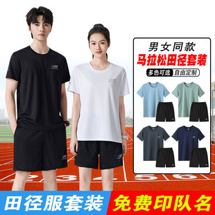 田径服定制套装男女同款体育生专业比赛队服短袖田径训练服跑步服