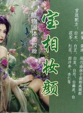 宝相庄严：…………………………………………………………