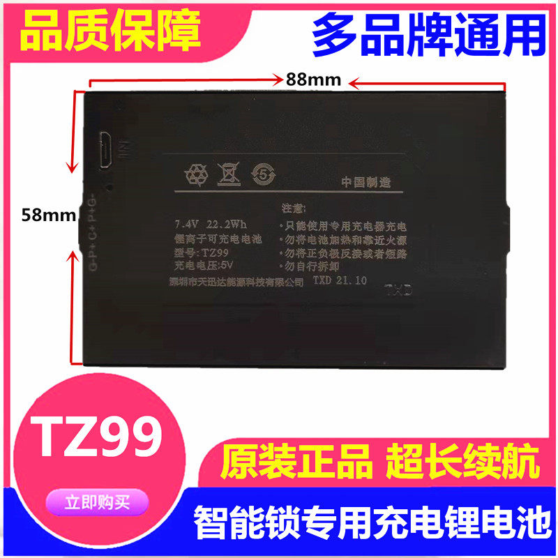 TZ99天讯达智能门锁密码锁电池指纹锁充电锂电池多品牌通用大容量