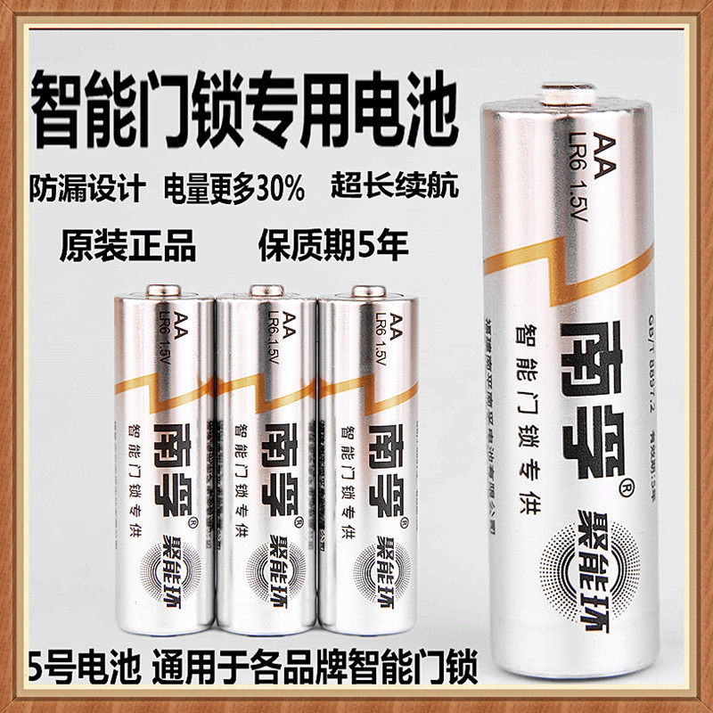 智能门锁密码锁电子锁指纹锁电池5号专用酒店刷卡锁通用碱性1.5V
