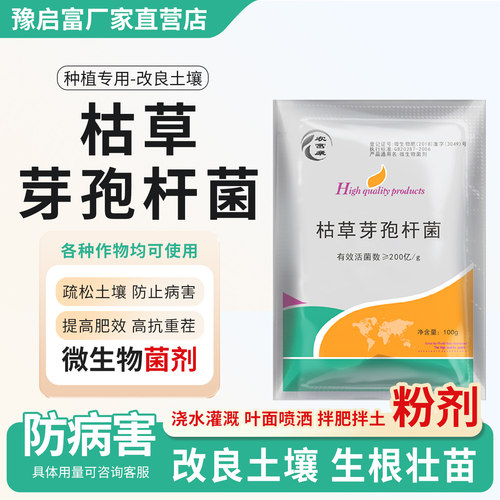 枯草芽孢杆菌农用枯萎根腐重茬