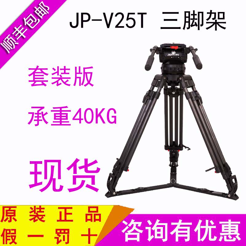 捷拍JP-v25T广播级三脚架套装碳纤液压云台150mm碗口云台承重40KG|ruв категории Цифровые аксессуары, зеркальные/один электрический фотокамера аксессуары, штатив/держатель, штатив - от Buy2taobao.com для оказания профессиональной услуги покупки агента Taobao