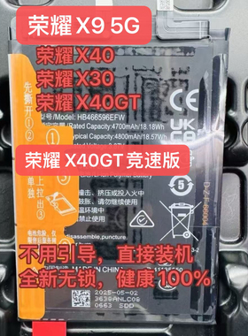 适用荣耀X30全新手机电池,荣耀x9 5G/X40GT竞速版/magic4 LITE