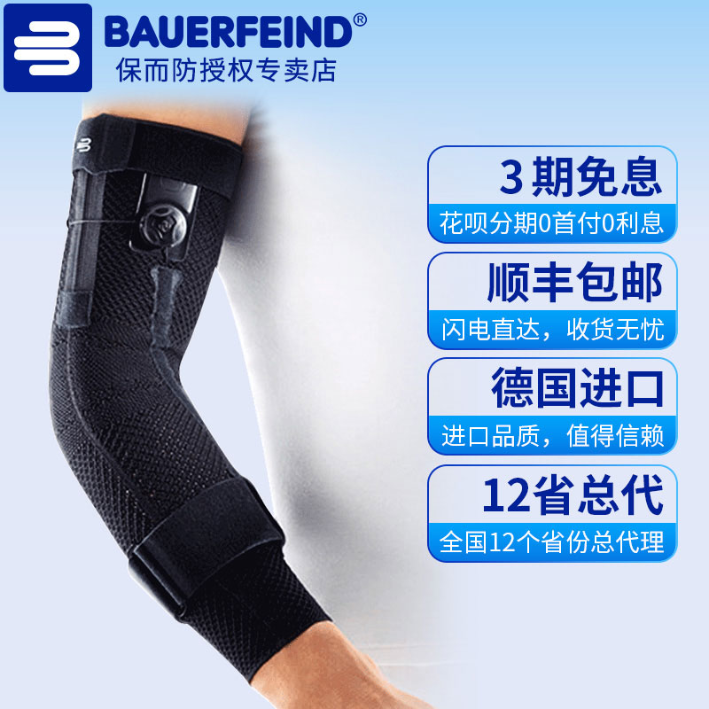 保而防专业级护臂加强型可调节