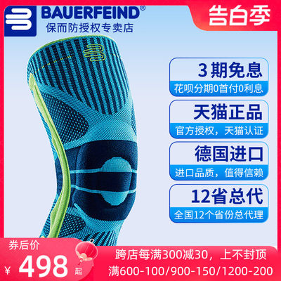 Bauerfeind/保而防运动款护膝