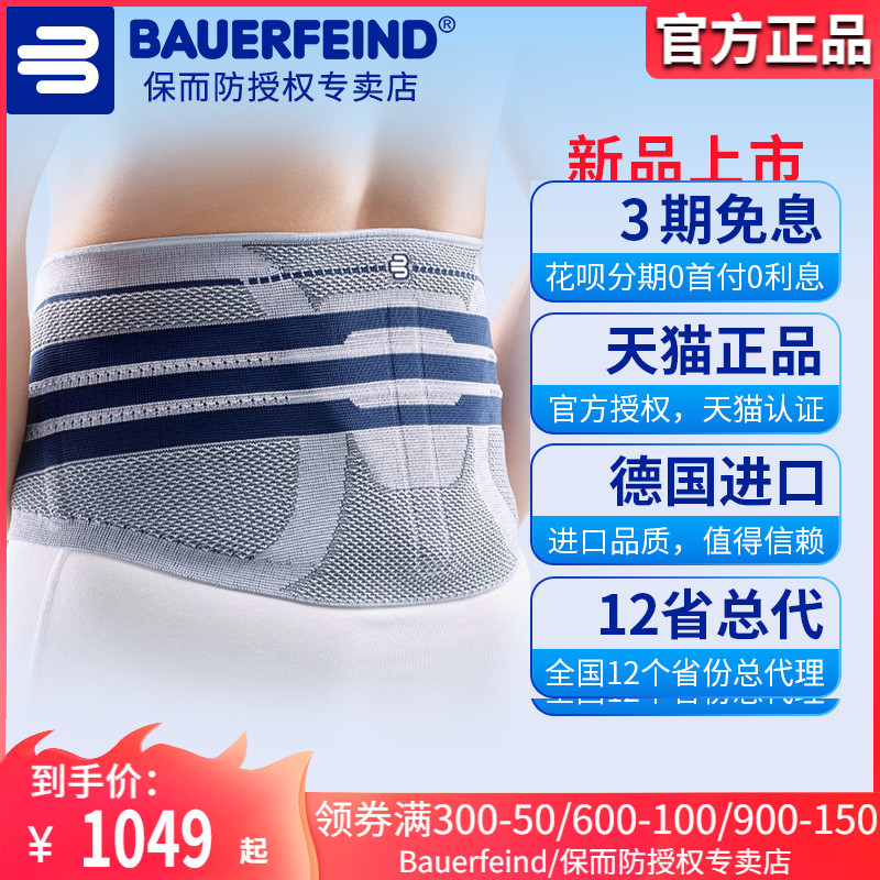 Bauerfeind保而防护腰男健身舞蹈