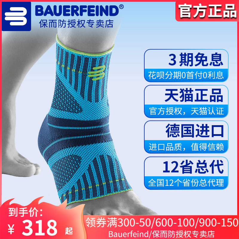 德国Bauerfeind保而防 运动护踝 篮球足球排球网球护具 脚踝防护