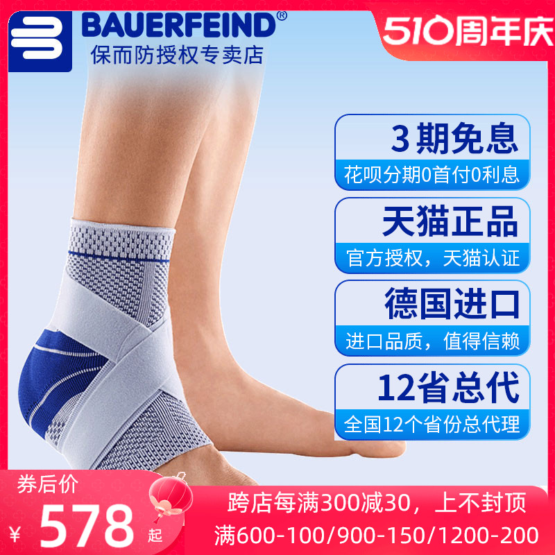 Bauerfeind/保而防Plus专业护踝