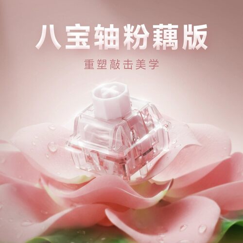 Wuque无缺粉藕八宝磁轴体适配EV63迈从Ace68小蜜蜂made68 wooting