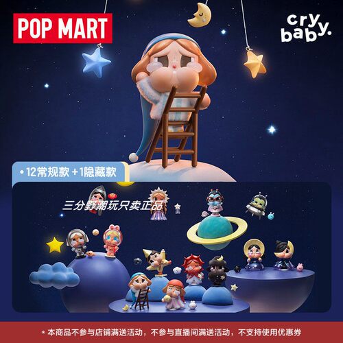 泡泡玛特CRYBABY出走月亮盲盒