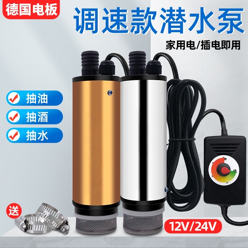 220V电源款抽酒专用泵调速抽水泵不锈钢潜水泵家用大流量变频油泵