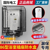 适用公牛86型插座防水罩卫生间防溅盒浴室防水透明螺丝款 插座保护