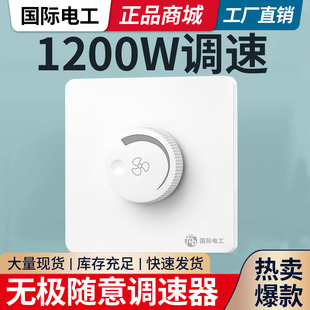 1200w吊扇调速器大功率电风扇开关220v暗装 无极86型电流排气600W