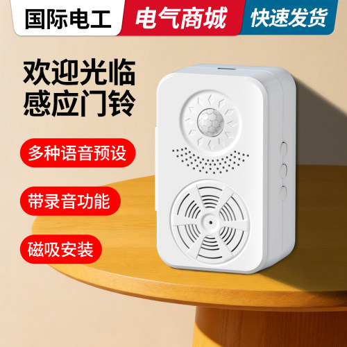 欢迎光临进门智能语音播报感应器店铺来人提醒器防盗红外线报警器
