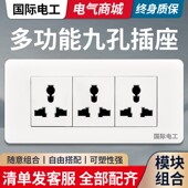 多功能老式 万能双三孔九孔插 118型开关插座九孔三位9多孔墙壁暗装