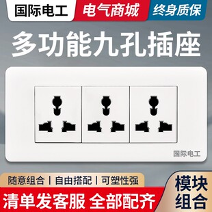 多功能老式118型开关插座九孔三位9多孔墙壁暗装万能双三孔九孔插