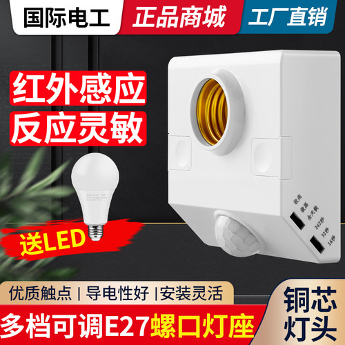 可调人体感应开关E27声光控灯头
