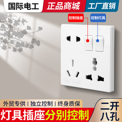 86型暗装多功能一开八孔插座