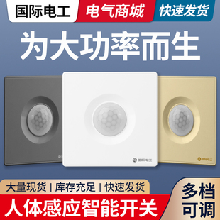 人体感应开关面板86型220V家用走廊楼道LED灯带延时红外线感应器