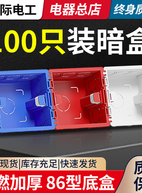 86底盒暗装通用墙壁开关插座暗盒阻燃接线盒家用可拼装盒子暗线盒