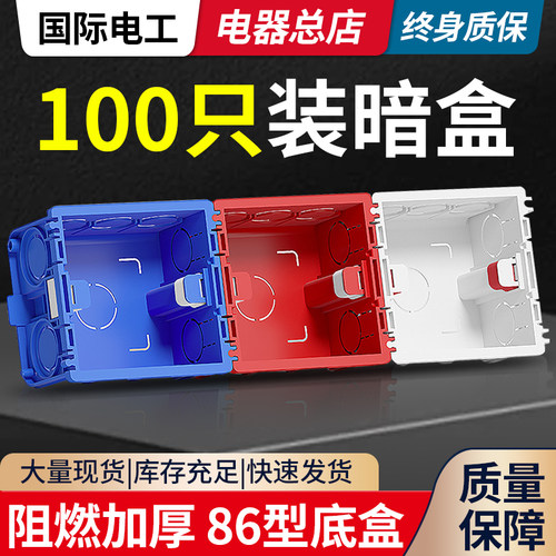 86底盒暗装通用墙壁开关插座暗盒