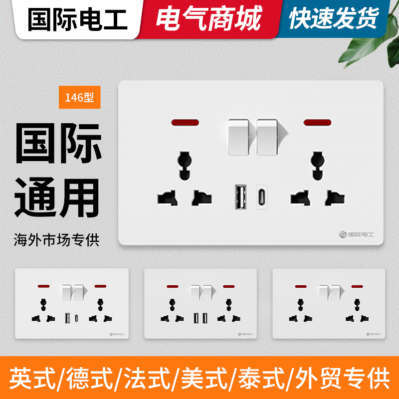 146型双联多功能十孔插座USB