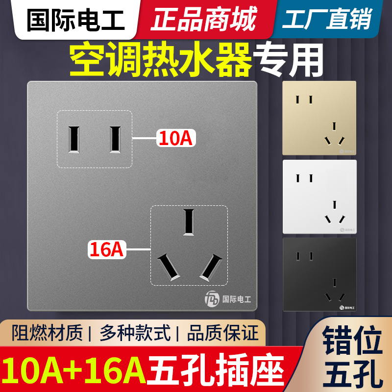 16A专用插座明装带开关插座面板