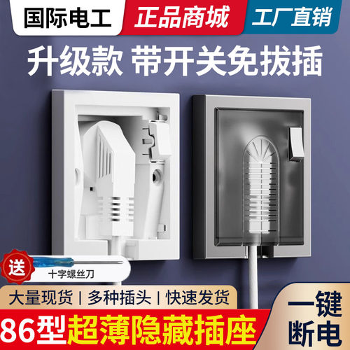 嵌入式一键断电冰箱两三眼插座