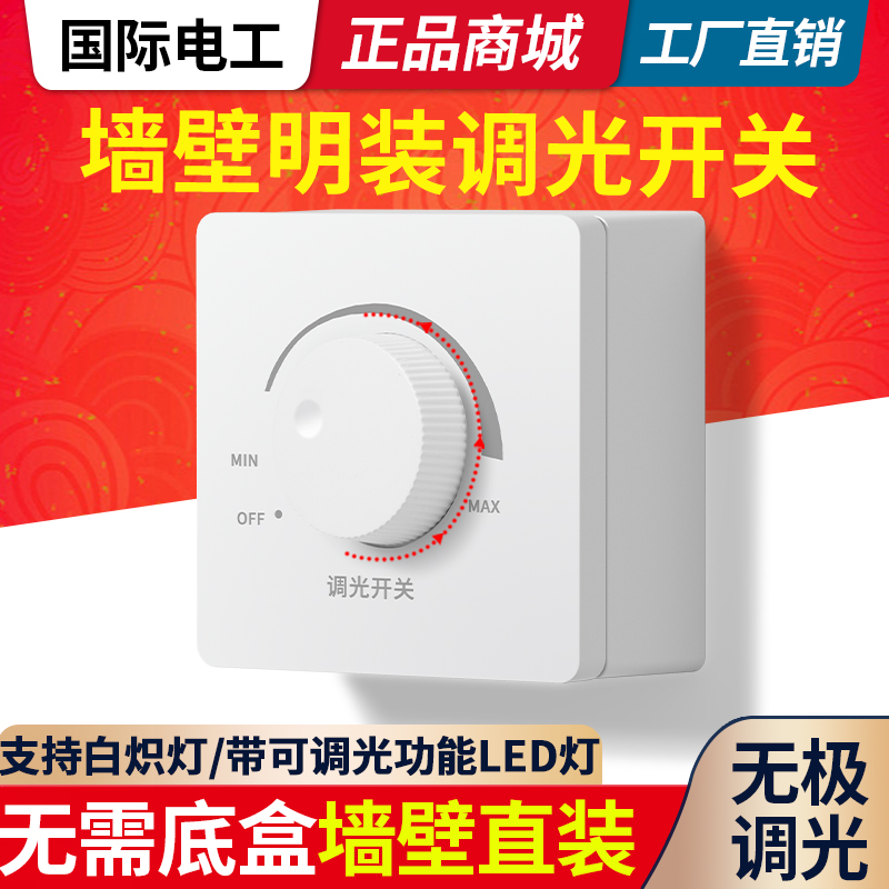 86型床头调光开关220v无极旋钮