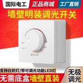 明装 可调光LED白炽灯调光开关面板86型无极旋钮灯光亮度调节开关