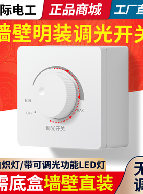 明装可调光LED白炽灯调光开关面板86型无极旋钮灯光亮度调节开关