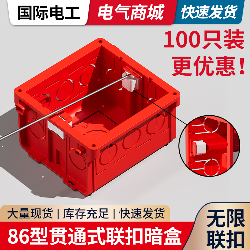 86型家用接线盒布线盒暗盒