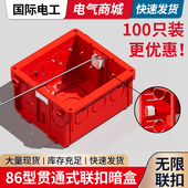 86型家用接线盒布线盒暗盒阻燃暗装 底盒通用开关插座墙壁预埋盒