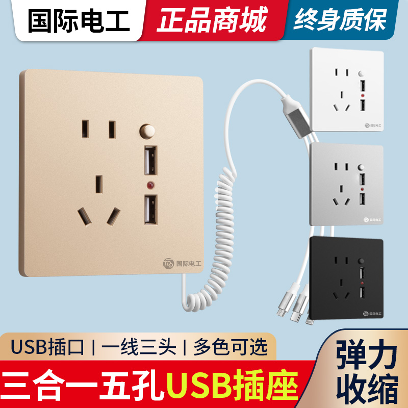USB插座面板带接口的五孔手机充电快充智能酒店墙壁多孔86型暗装