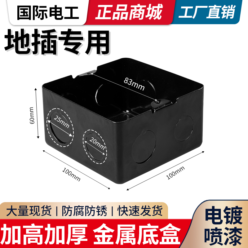 金属地插底盒120型通用加高防腐