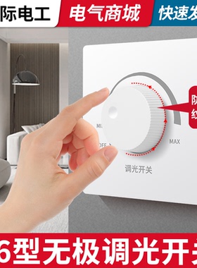 86型无极旋钮灯光亮度调节开关可调光LED白炽灯调光开关面板300瓦