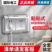 双86型防水盒浴室卫生间防溅盒双位双联二位两位开关插座防水罩盖