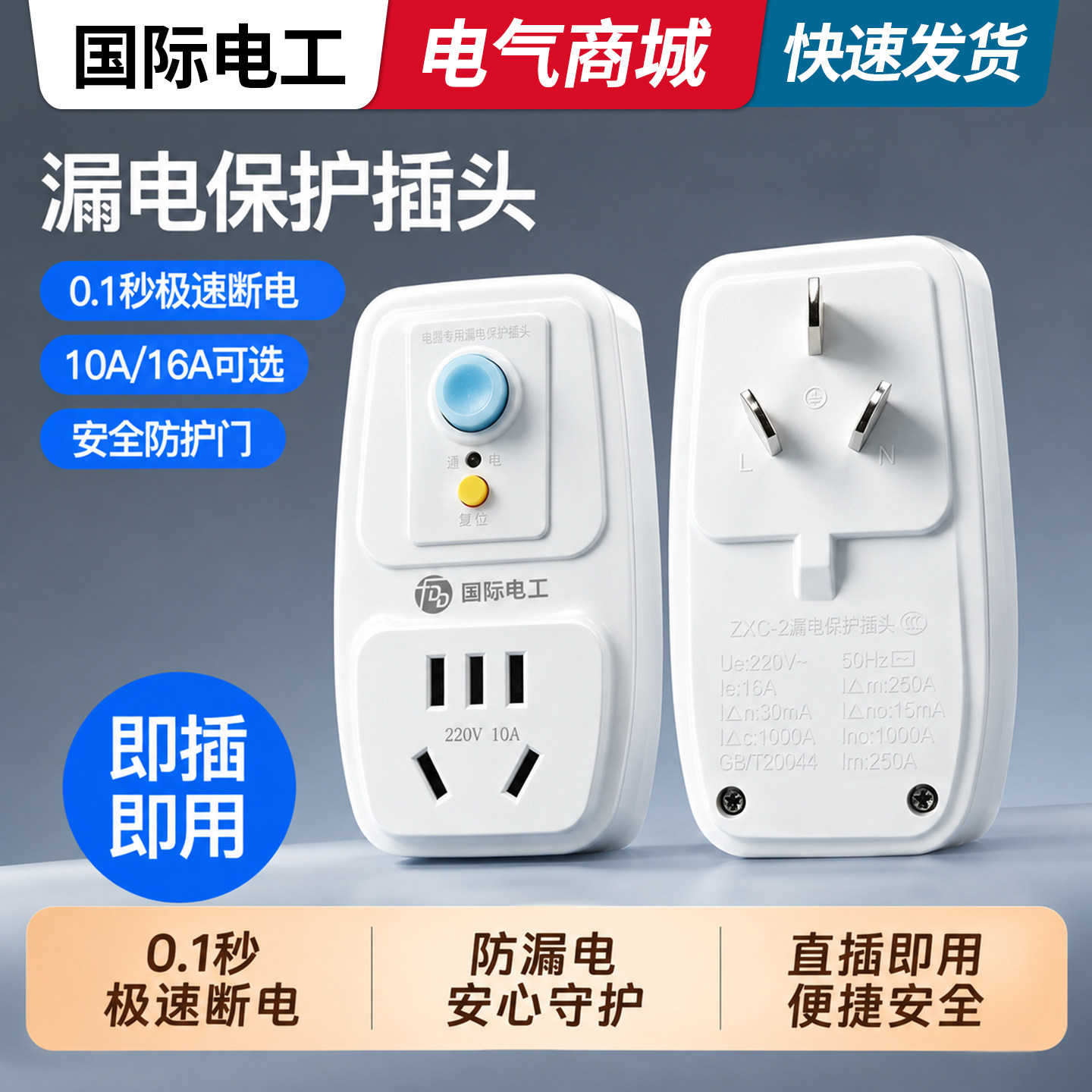 热水器漏电保护插头10a安全16a
